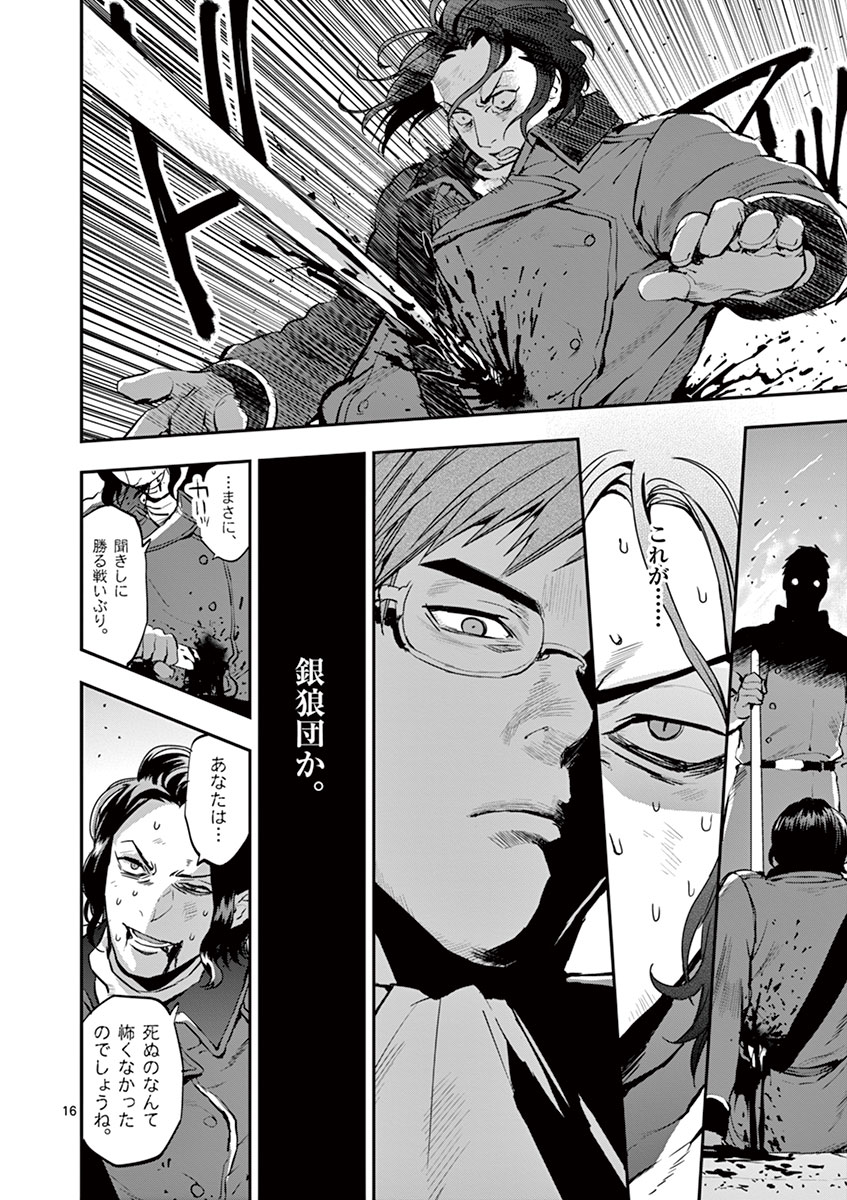 Ginrou Bloodborne - Chapter 18 - Page 16