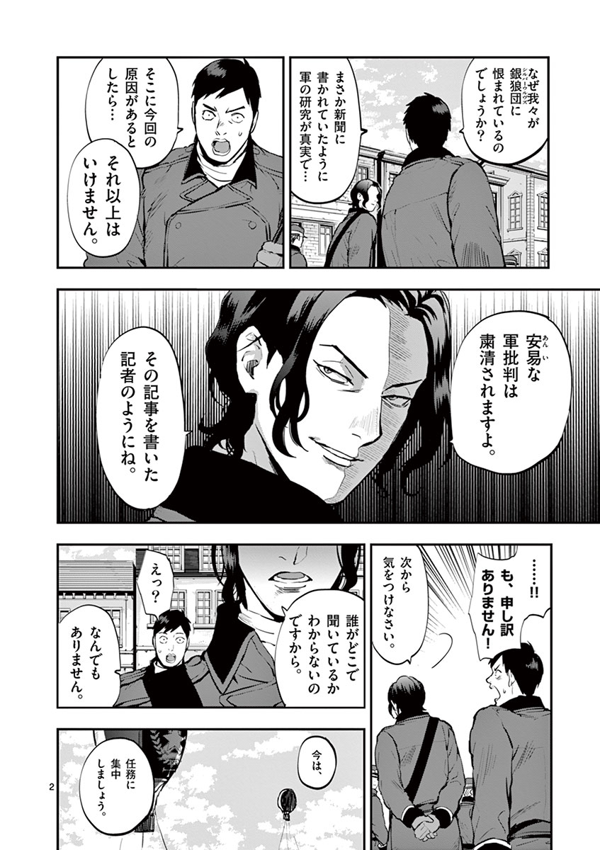 Ginrou Bloodborne - Chapter 18 - Page 2