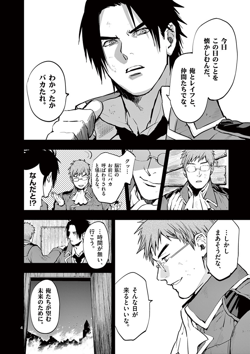 Ginrou Bloodborne - Chapter 18 - Page 23