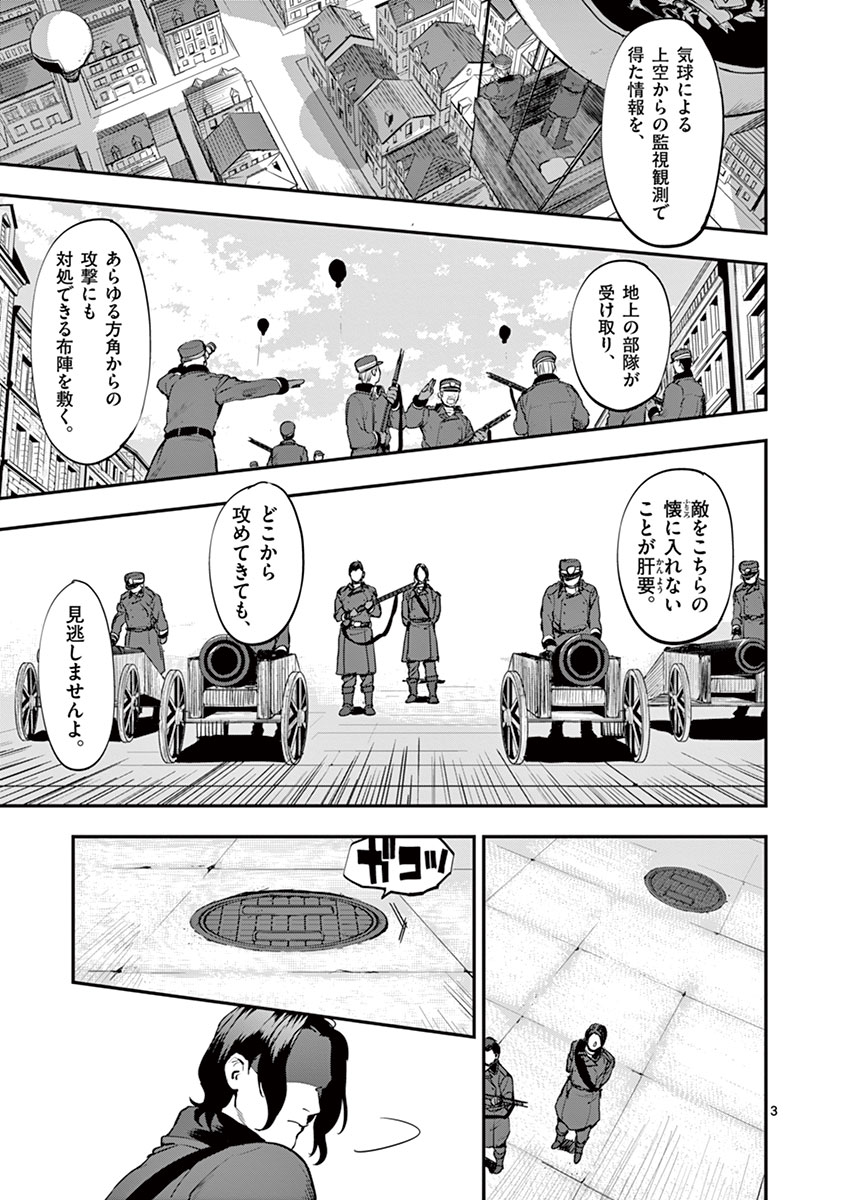 Ginrou Bloodborne - Chapter 18 - Page 3