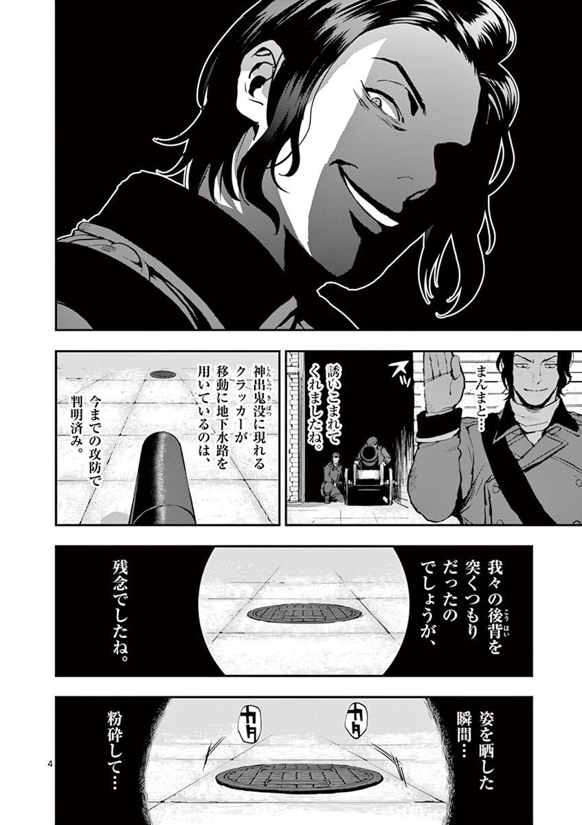Ginrou Bloodborne - Chapter 18 - Page 4