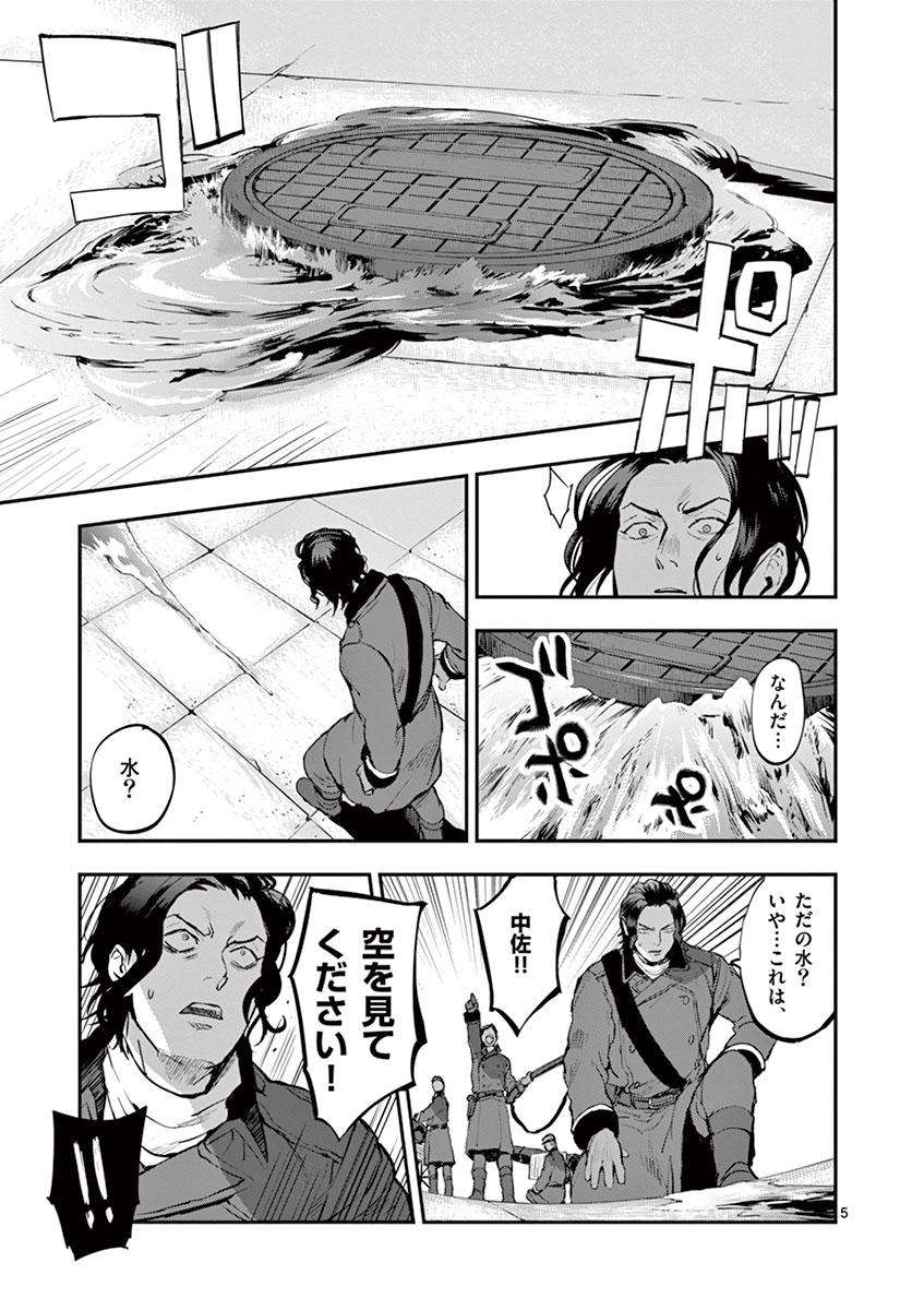 Ginrou Bloodborne - Chapter 18 - Page 5