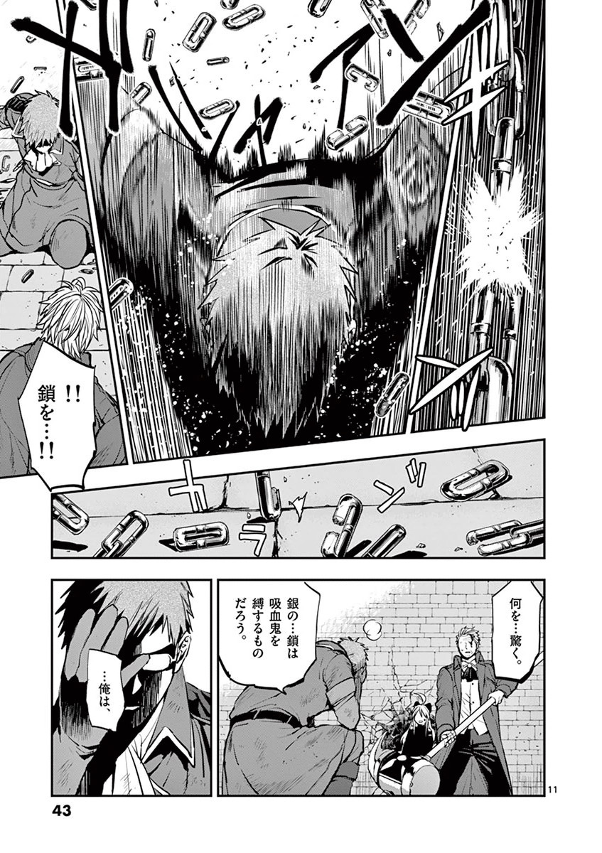 Ginrou Bloodborne - Chapter 20 - Page 10