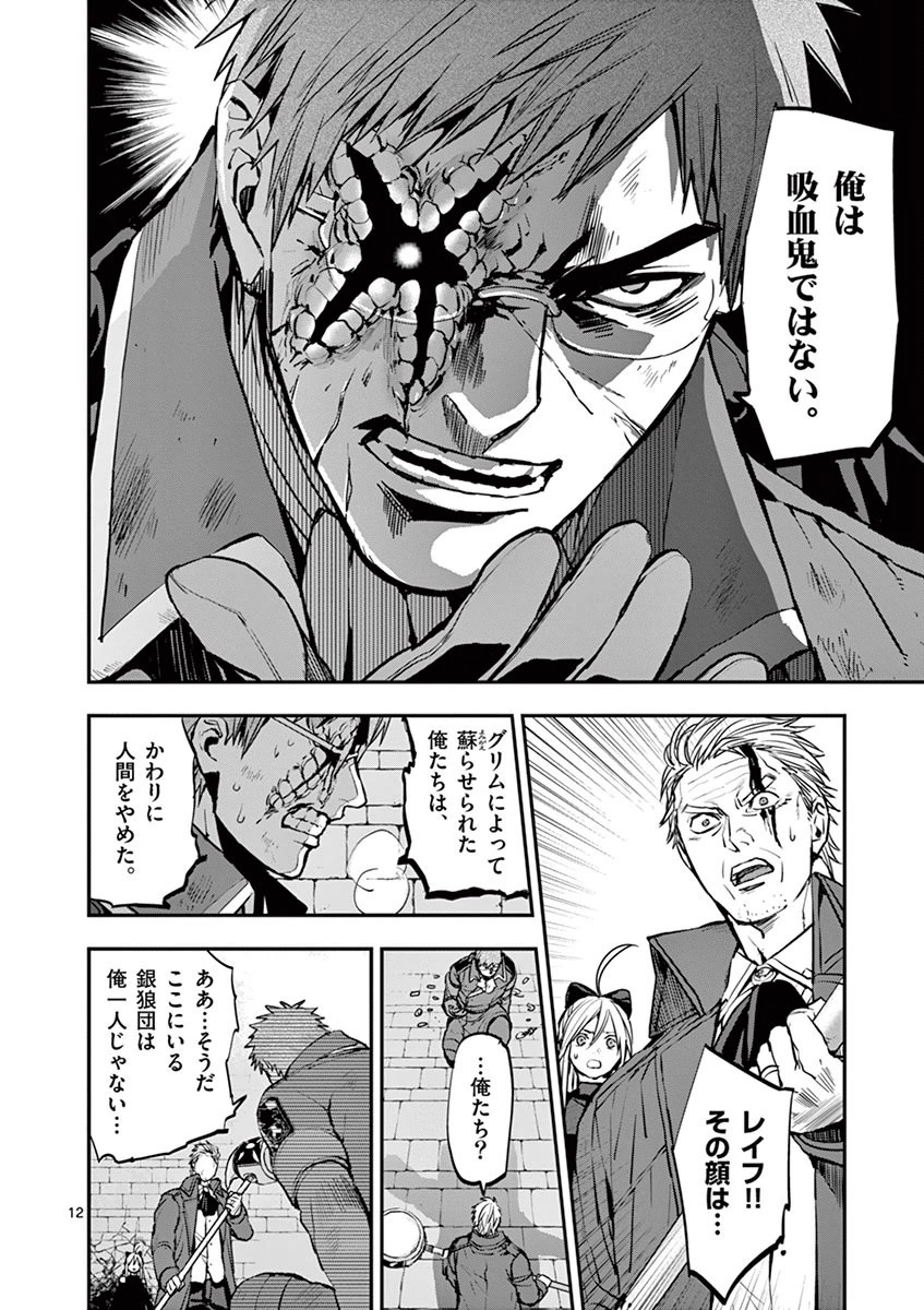 Ginrou Bloodborne - Chapter 20 - Page 11