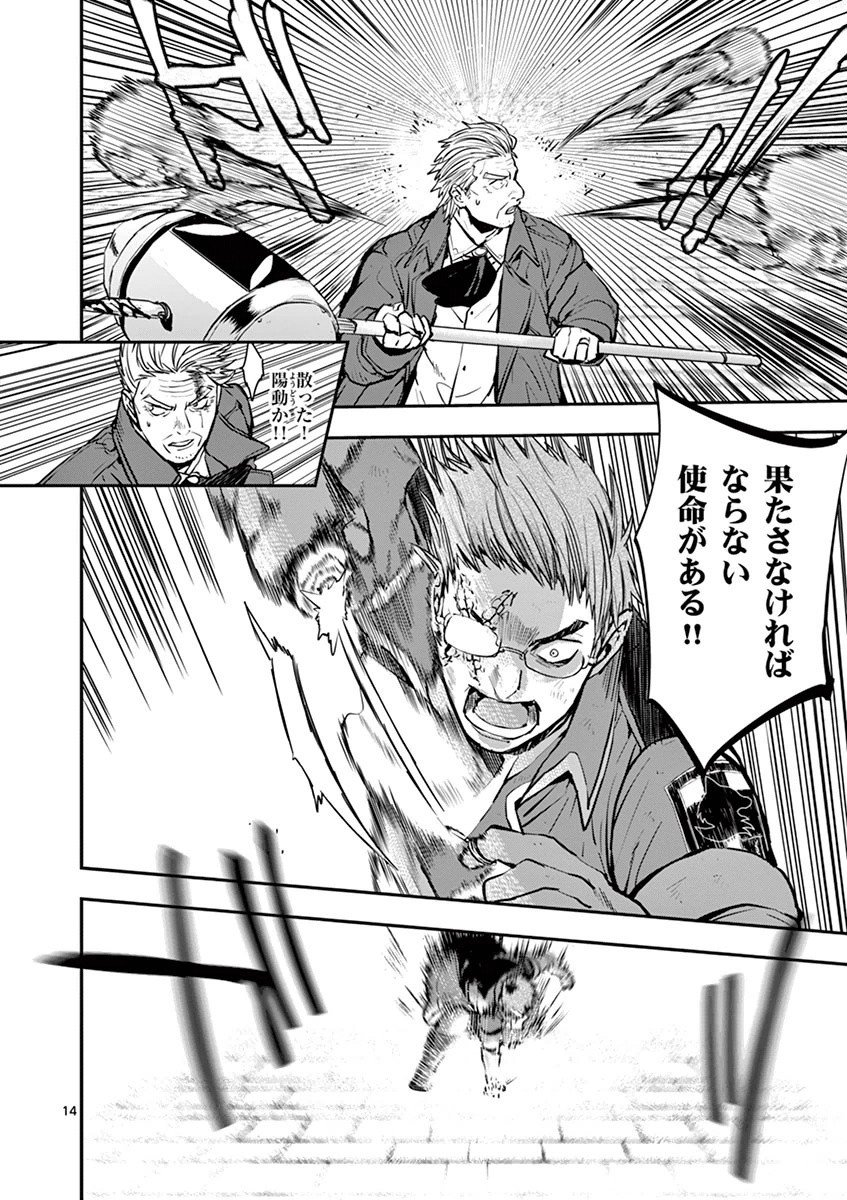 Ginrou Bloodborne - Chapter 20 - Page 13