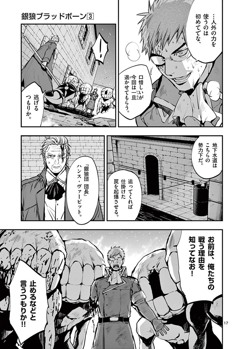 Ginrou Bloodborne - Chapter 20 - Page 16