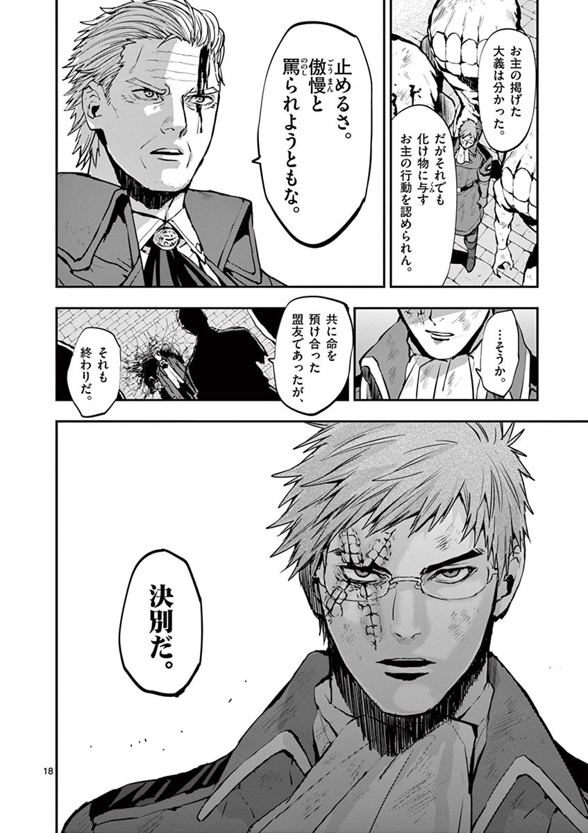 Ginrou Bloodborne - Chapter 20 - Page 17