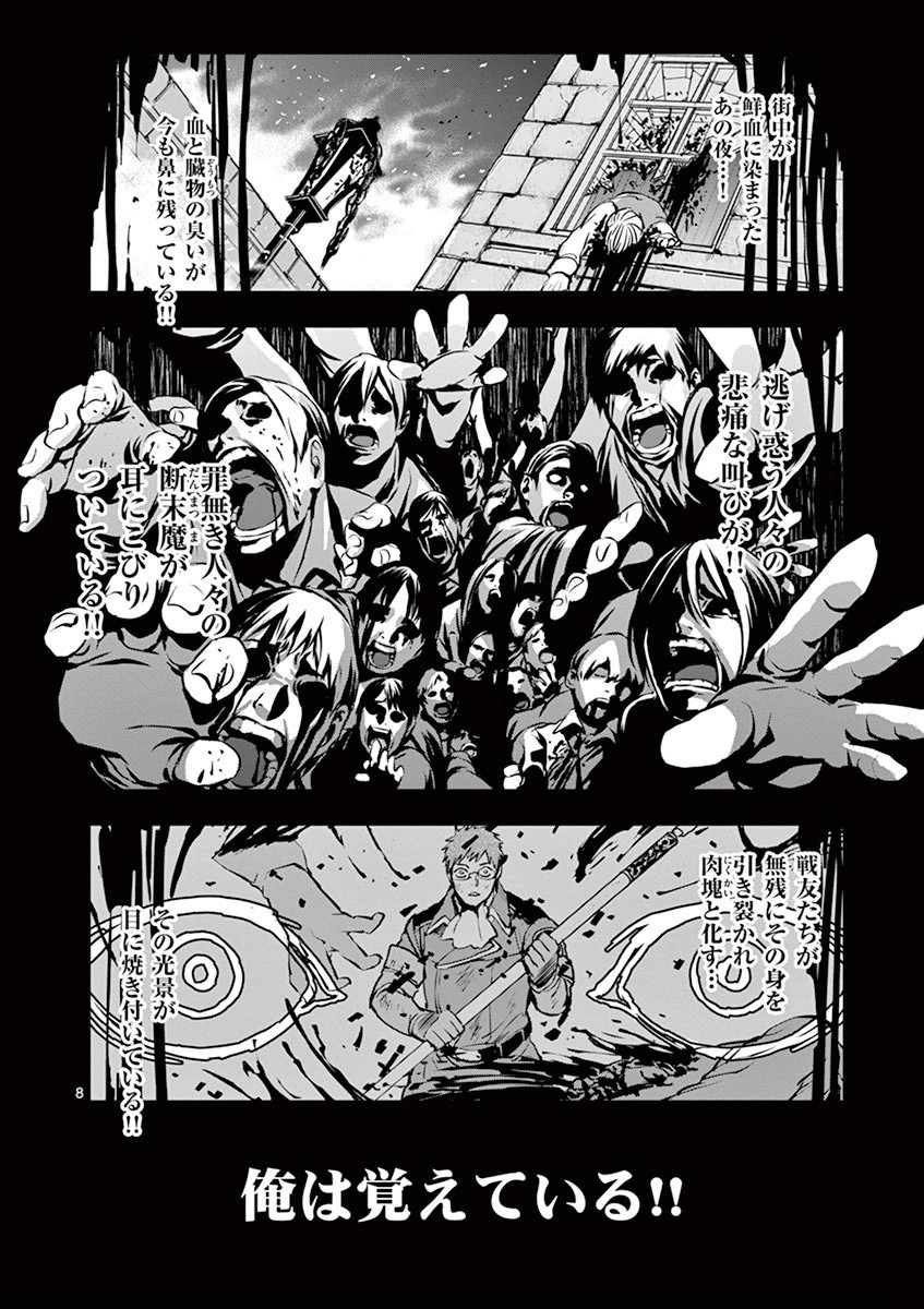 Ginrou Bloodborne - Chapter 20 - Page 7