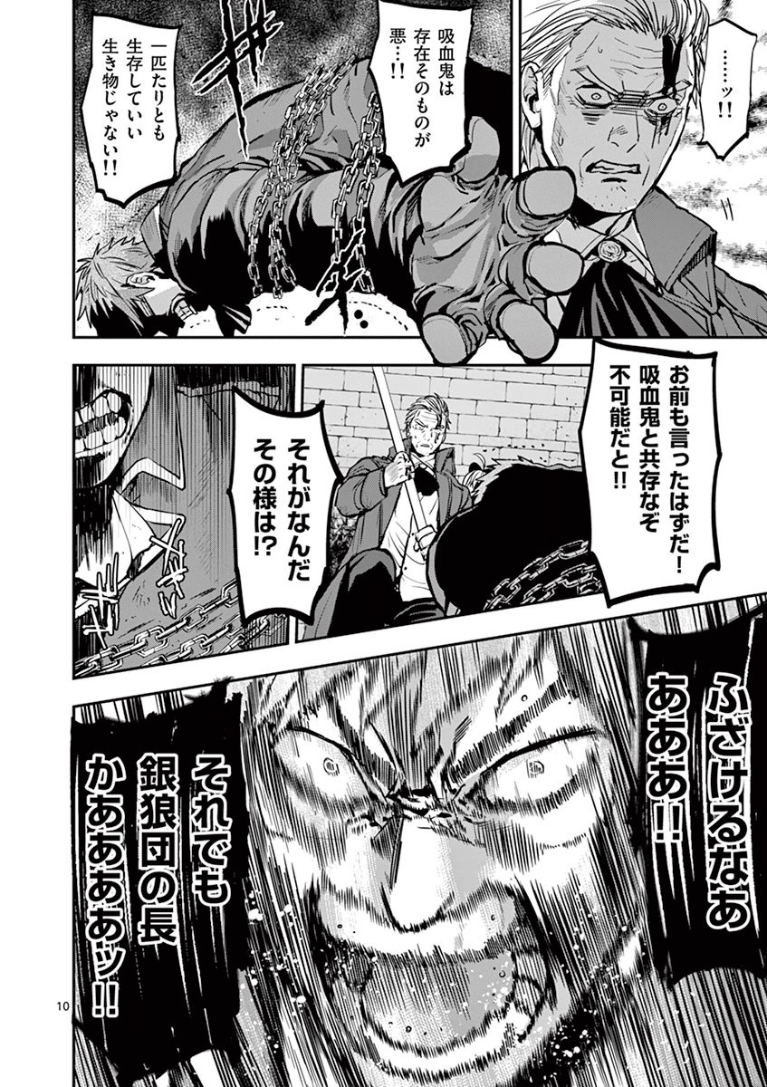 Ginrou Bloodborne - Chapter 20 - Page 9