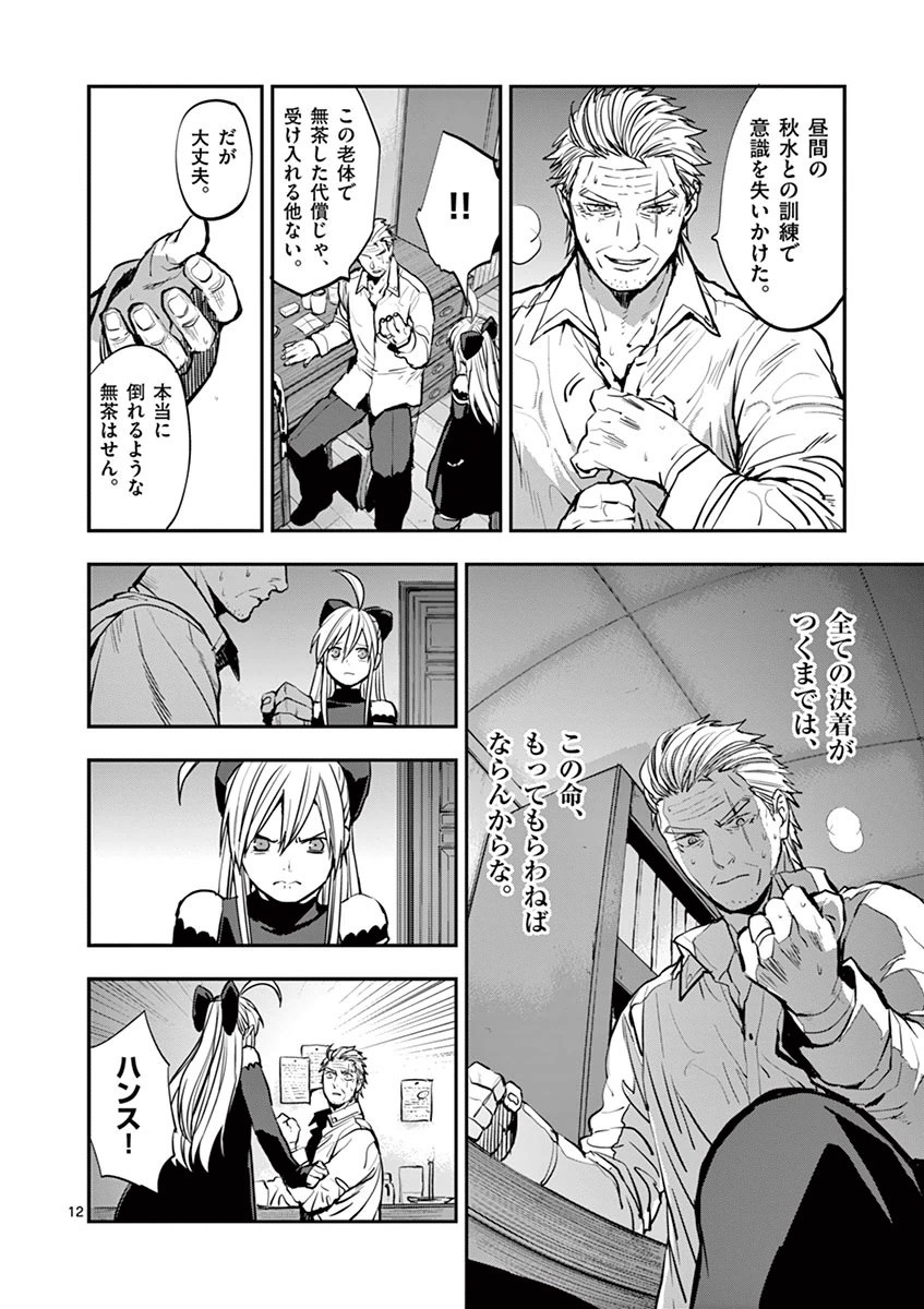 Ginrou Bloodborne - Chapter 21 - Page 11