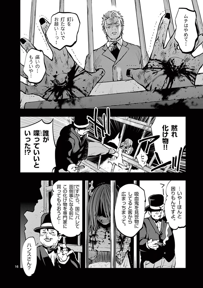 Ginrou Bloodborne - Chapter 21 - Page 15