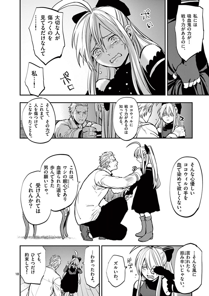 Ginrou Bloodborne - Chapter 21 - Page 17