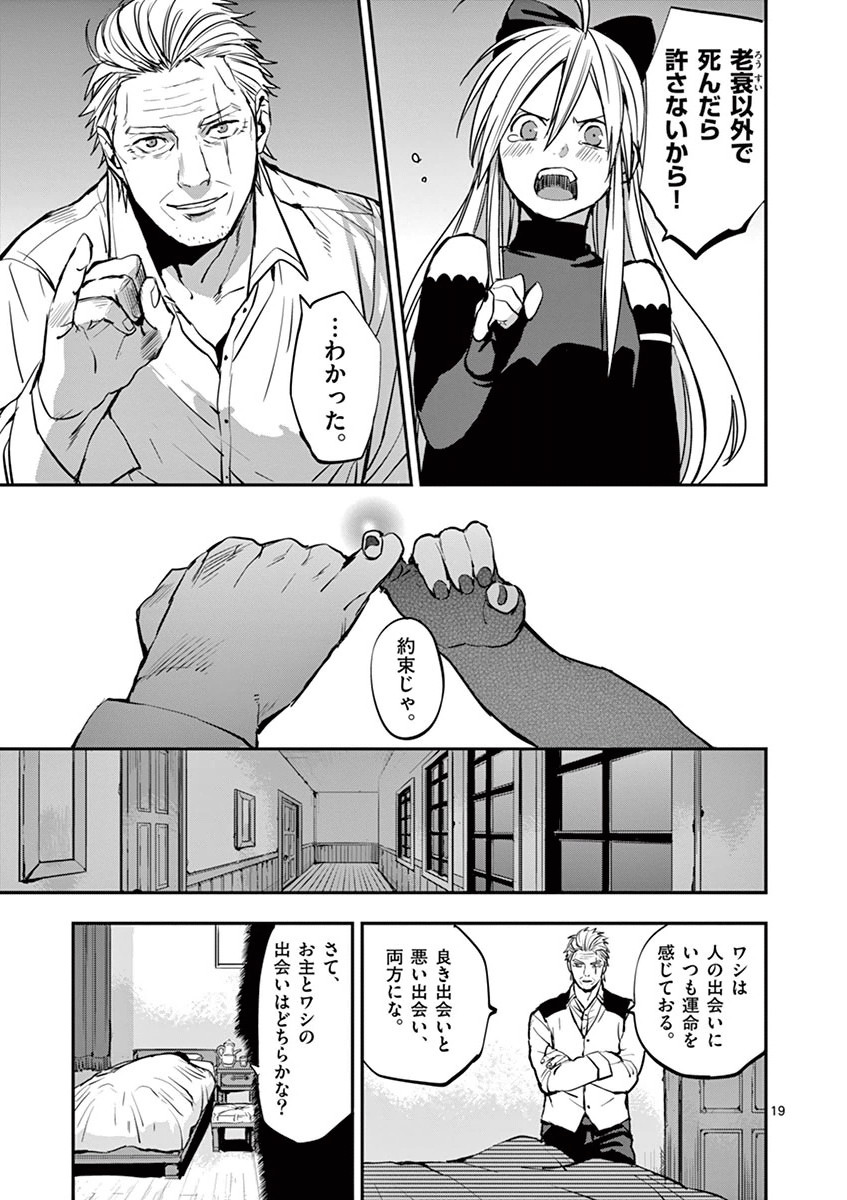 Ginrou Bloodborne - Chapter 21 - Page 18