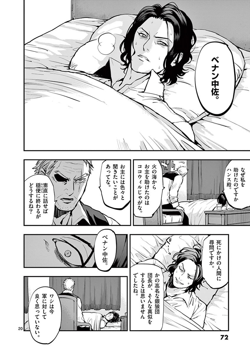 Ginrou Bloodborne - Chapter 21 - Page 19