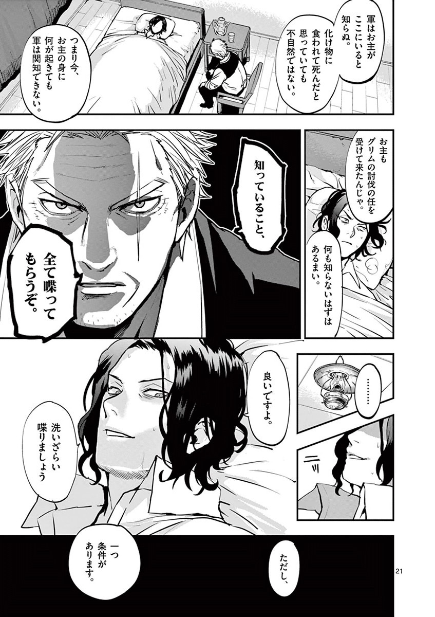 Ginrou Bloodborne - Chapter 21 - Page 20