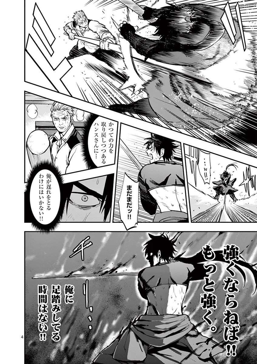 Ginrou Bloodborne - Chapter 21 - Page 3