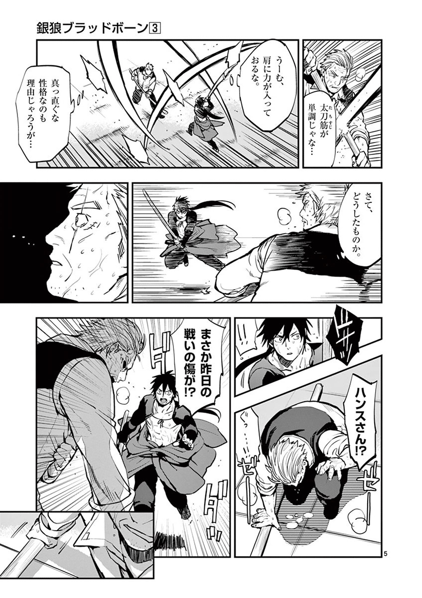 Ginrou Bloodborne - Chapter 21 - Page 4