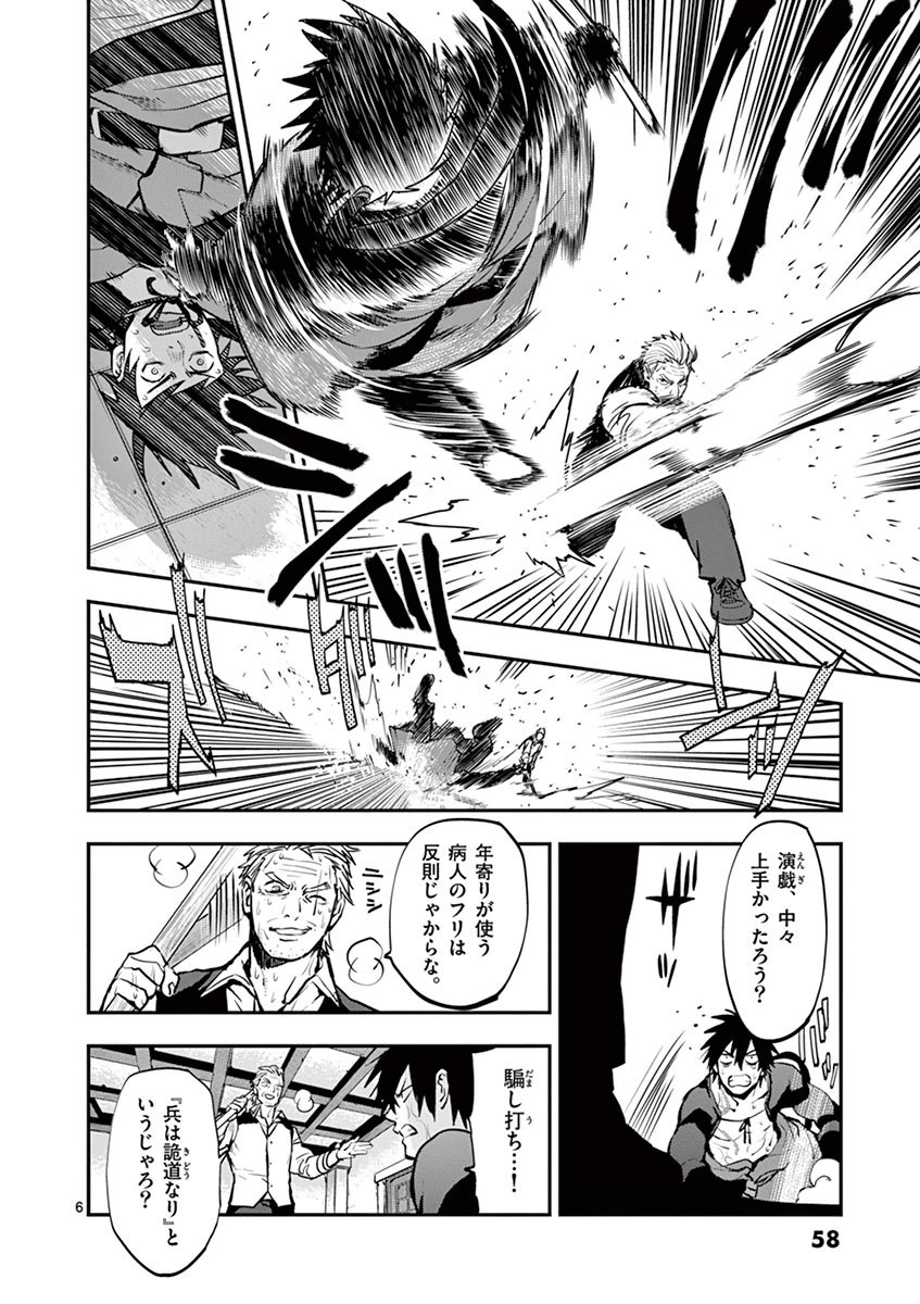 Ginrou Bloodborne - Chapter 21 - Page 5