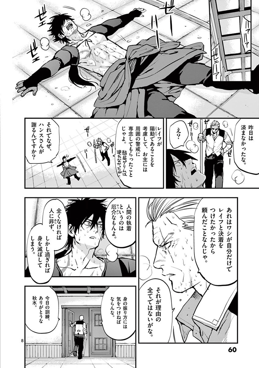 Ginrou Bloodborne - Chapter 21 - Page 7