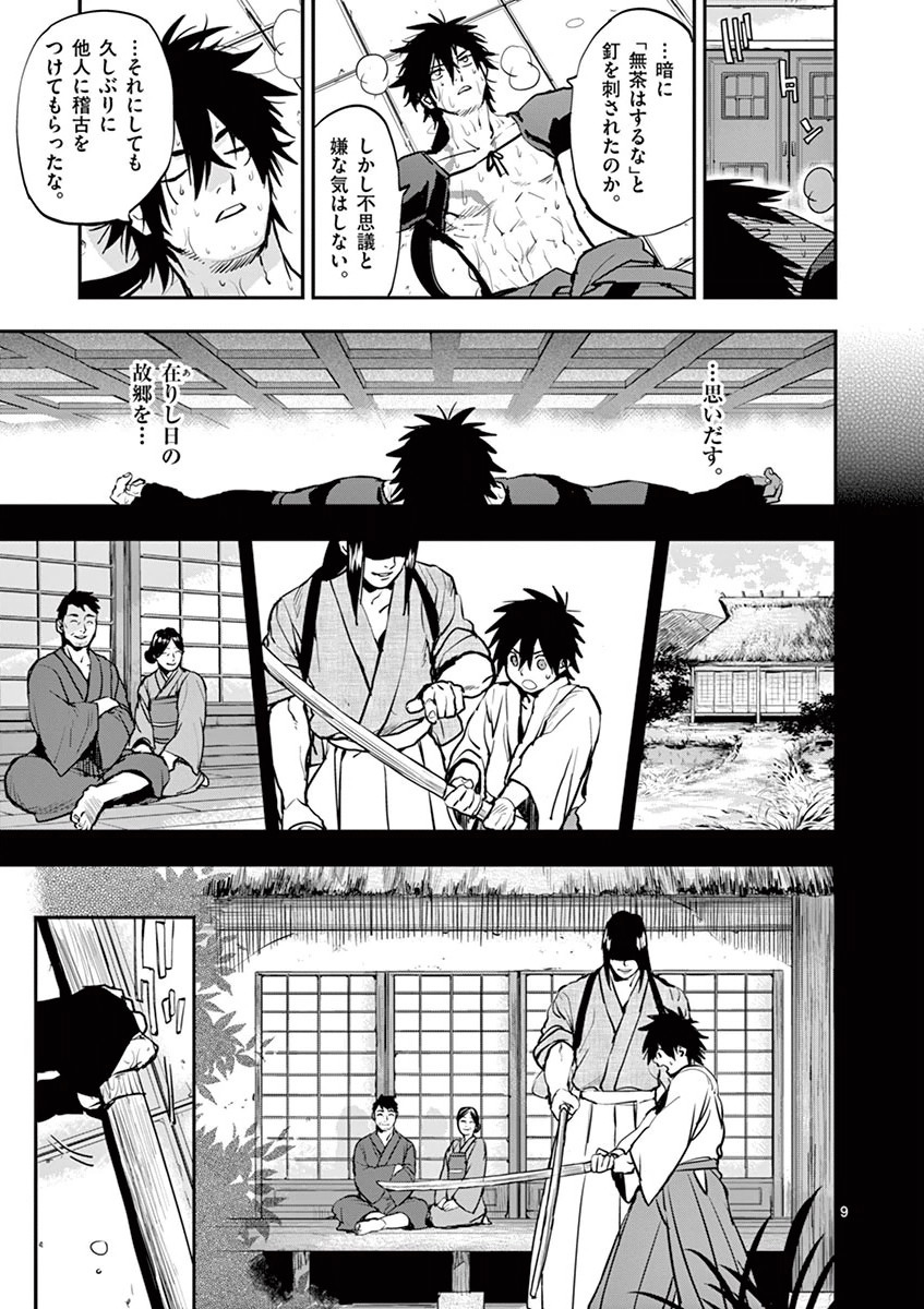 Ginrou Bloodborne - Chapter 21 - Page 8