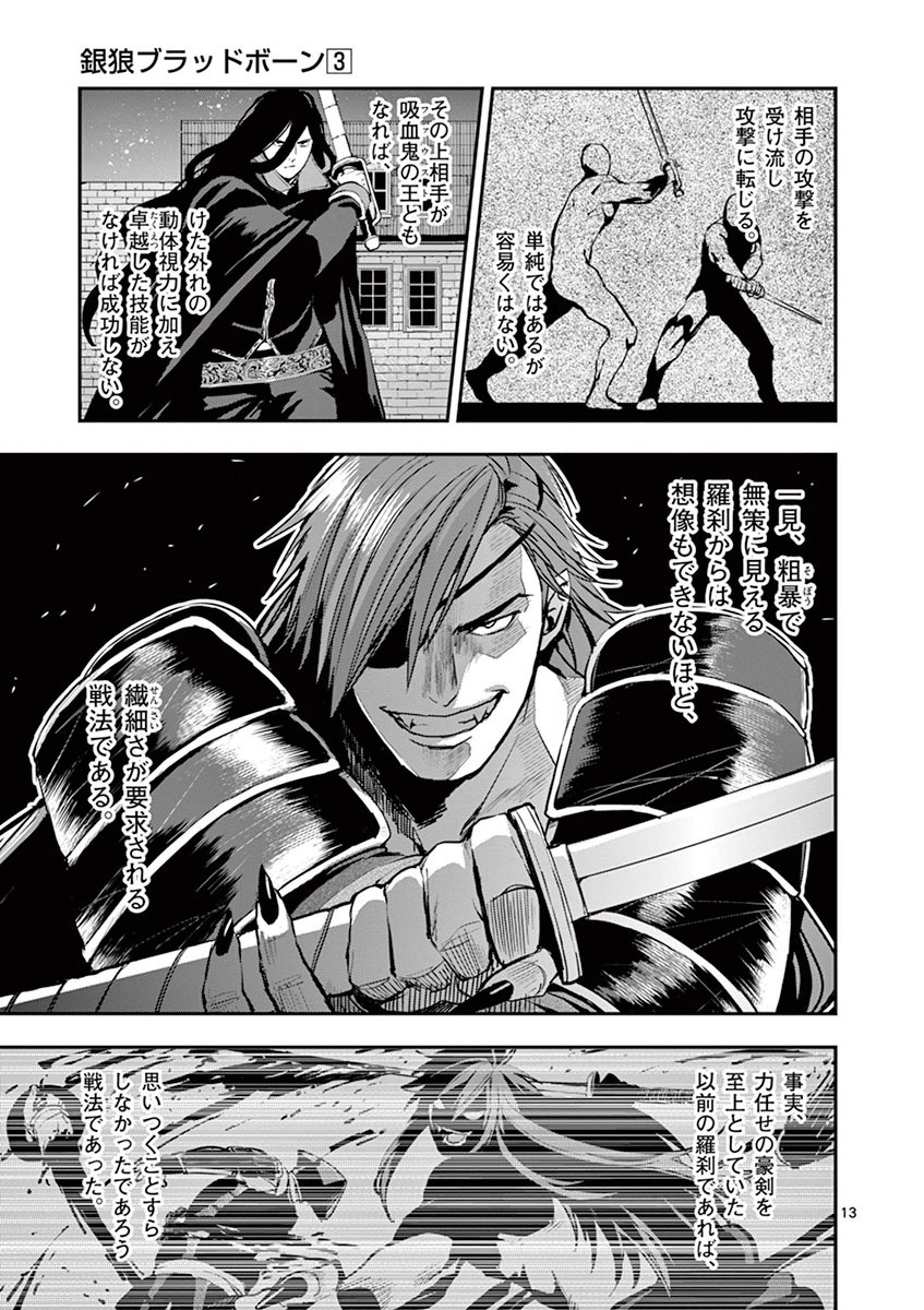 Ginrou Bloodborne - Chapter 24 - Page 12