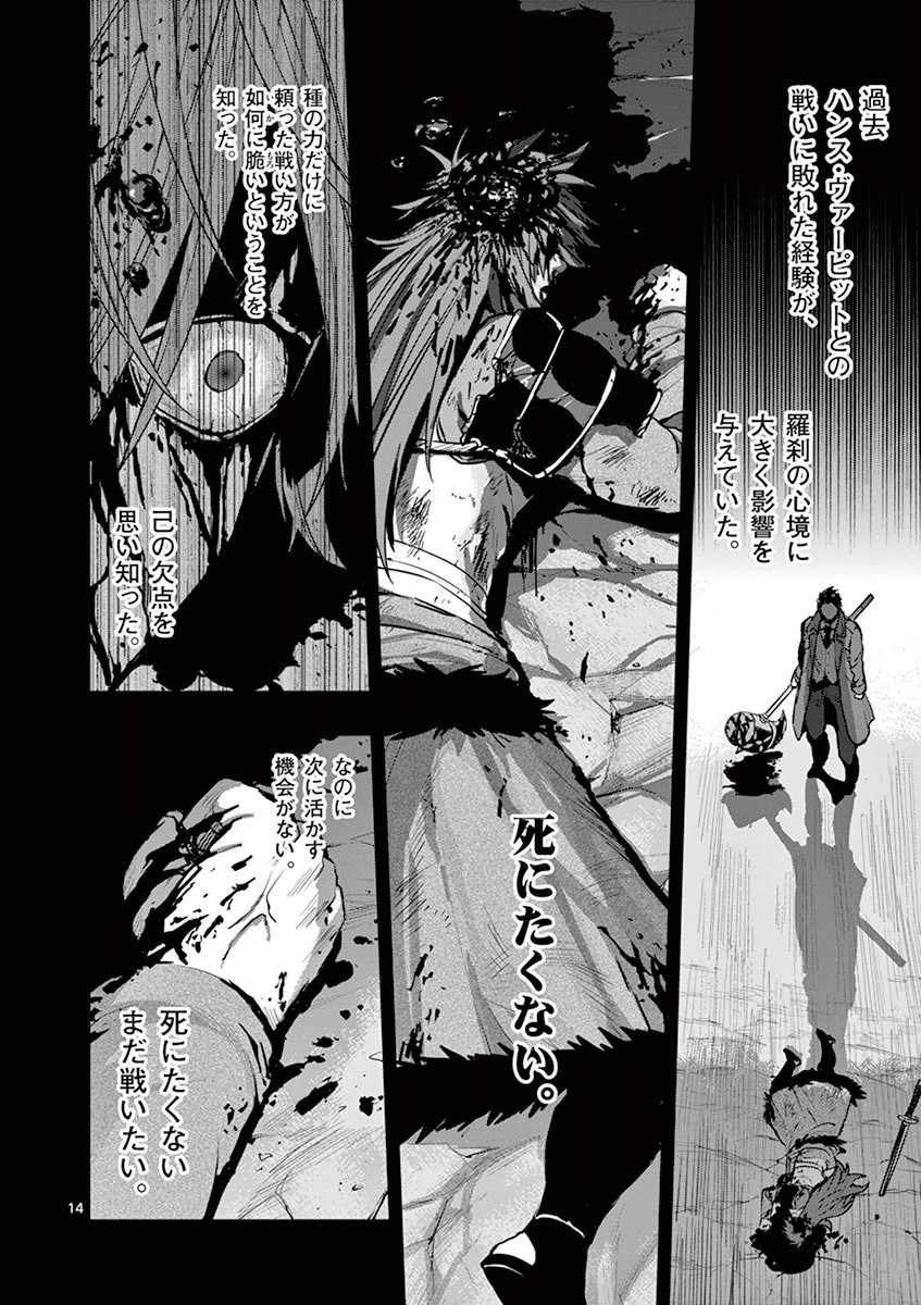 Ginrou Bloodborne - Chapter 24 - Page 13