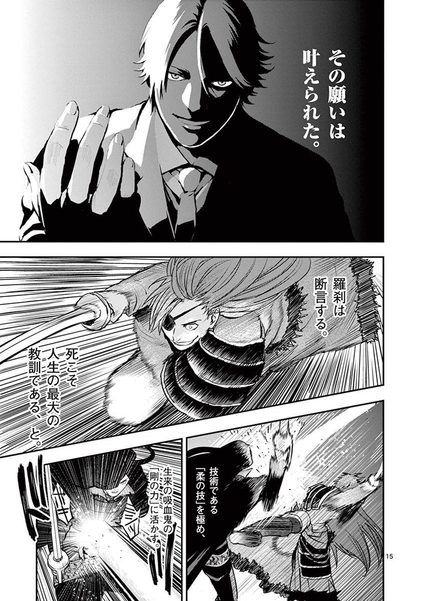 Ginrou Bloodborne - Chapter 24 - Page 14