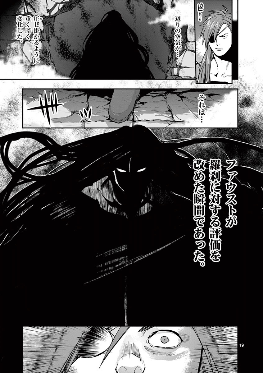 Ginrou Bloodborne - Chapter 24 - Page 18