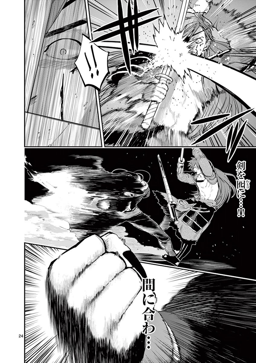 Ginrou Bloodborne - Chapter 24 - Page 23