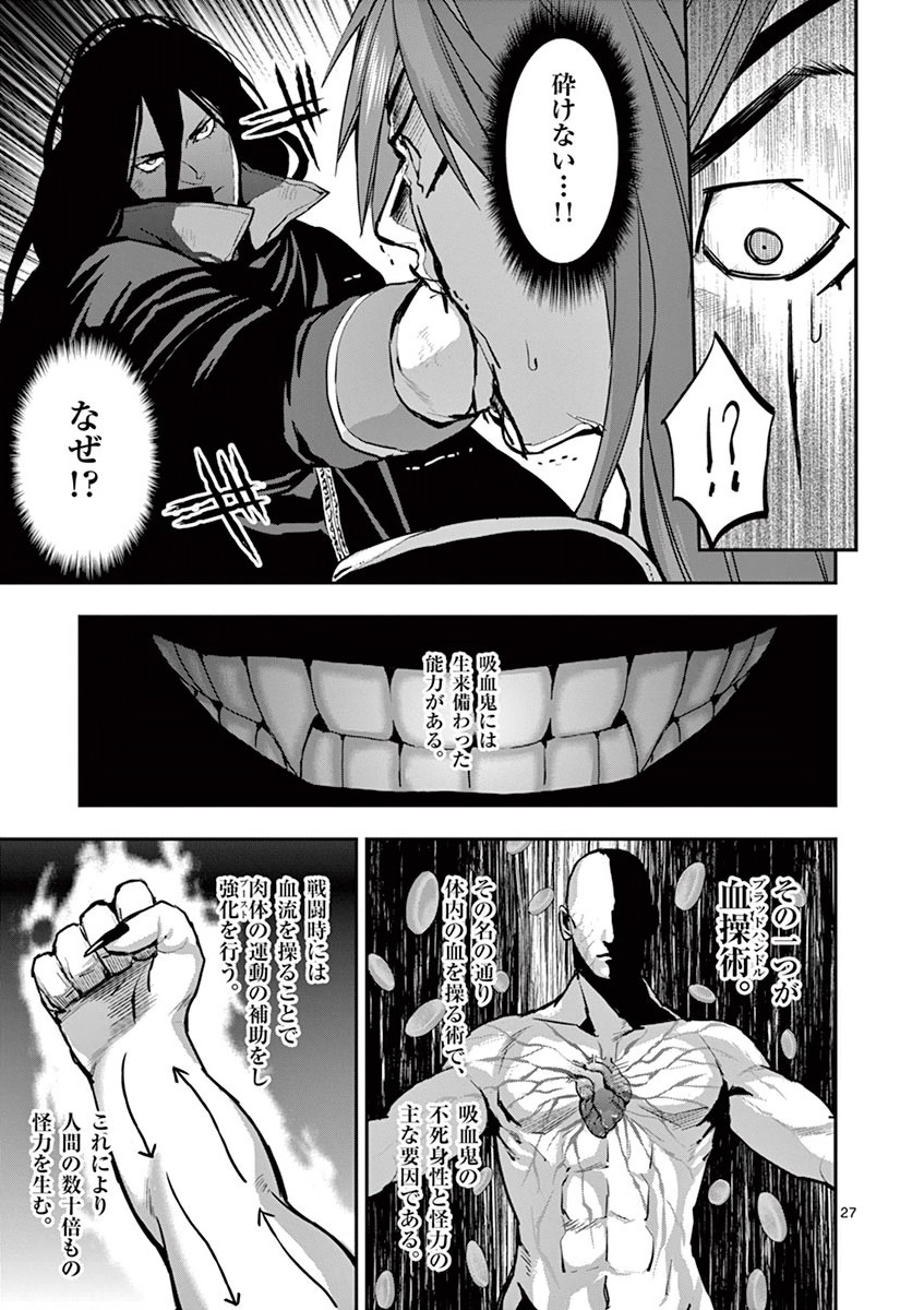 Ginrou Bloodborne - Chapter 24 - Page 26