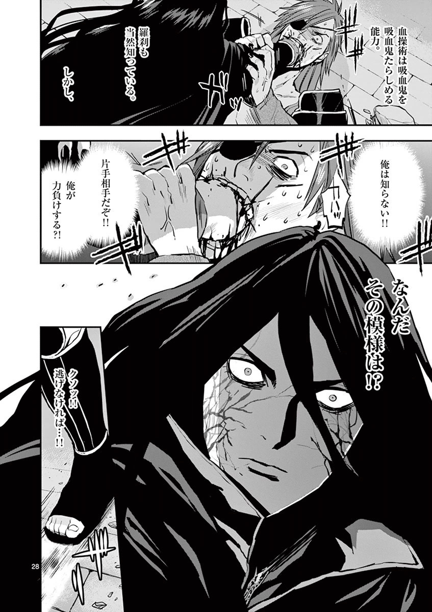 Ginrou Bloodborne - Chapter 24 - Page 27