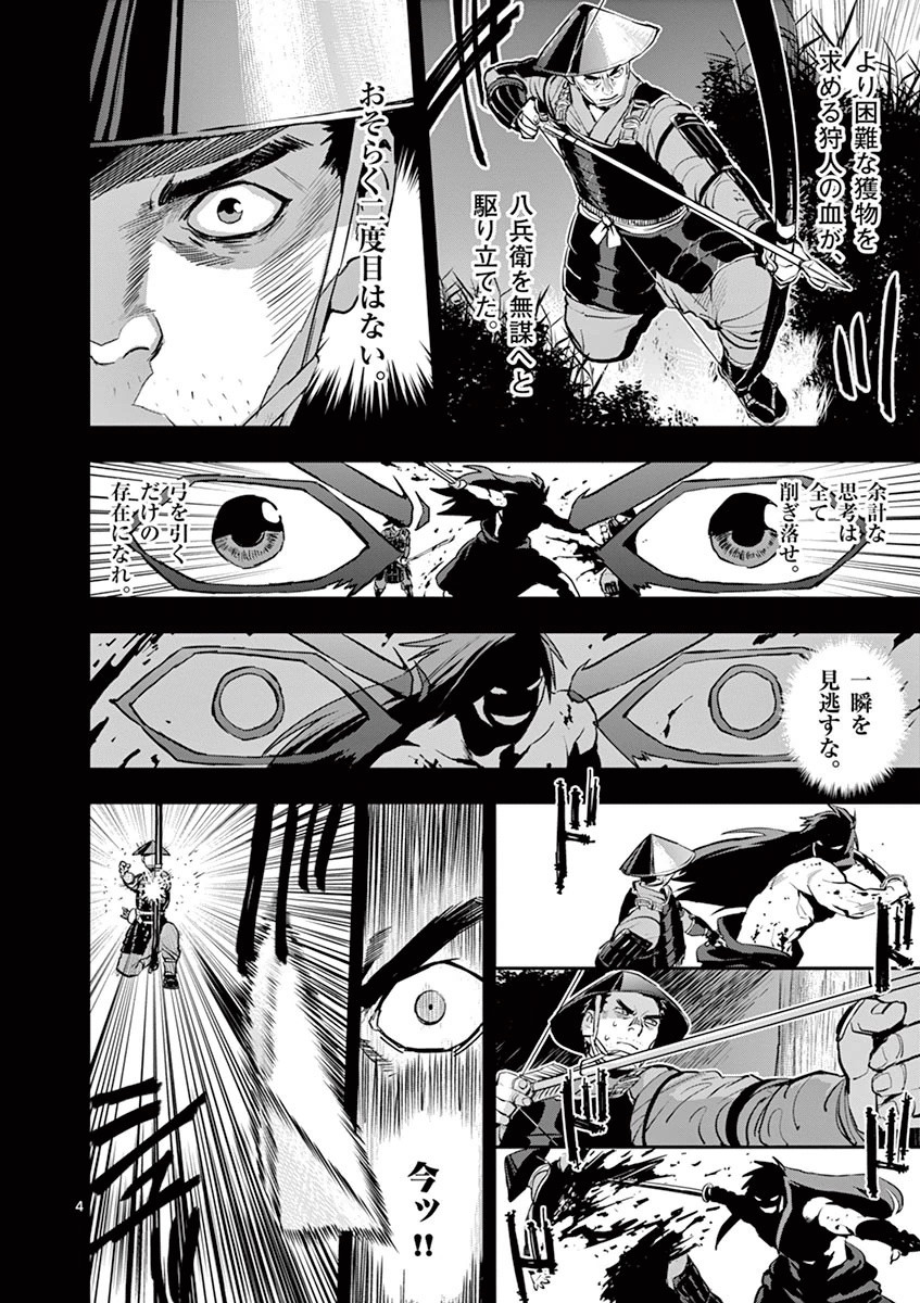 Ginrou Bloodborne - Chapter 24 - Page 4