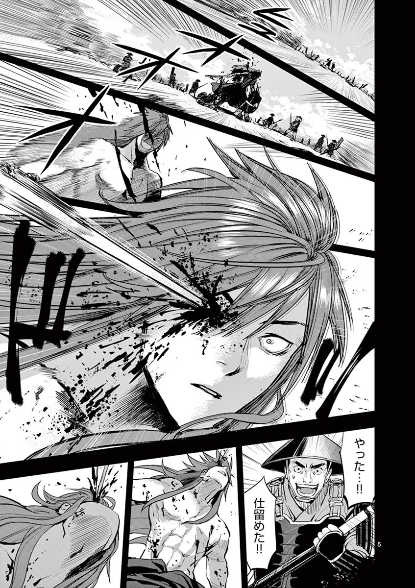 Ginrou Bloodborne - Chapter 24 - Page 5