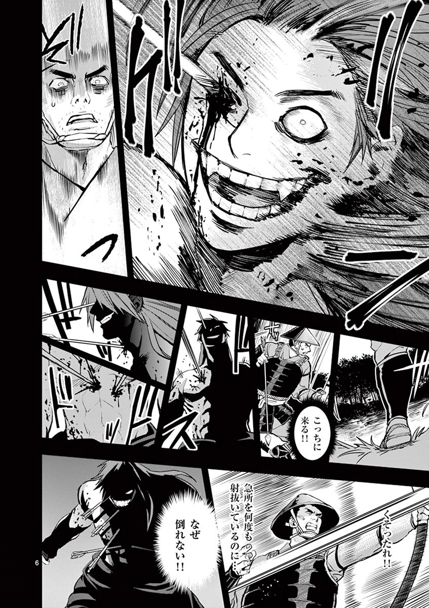 Ginrou Bloodborne - Chapter 24 - Page 6