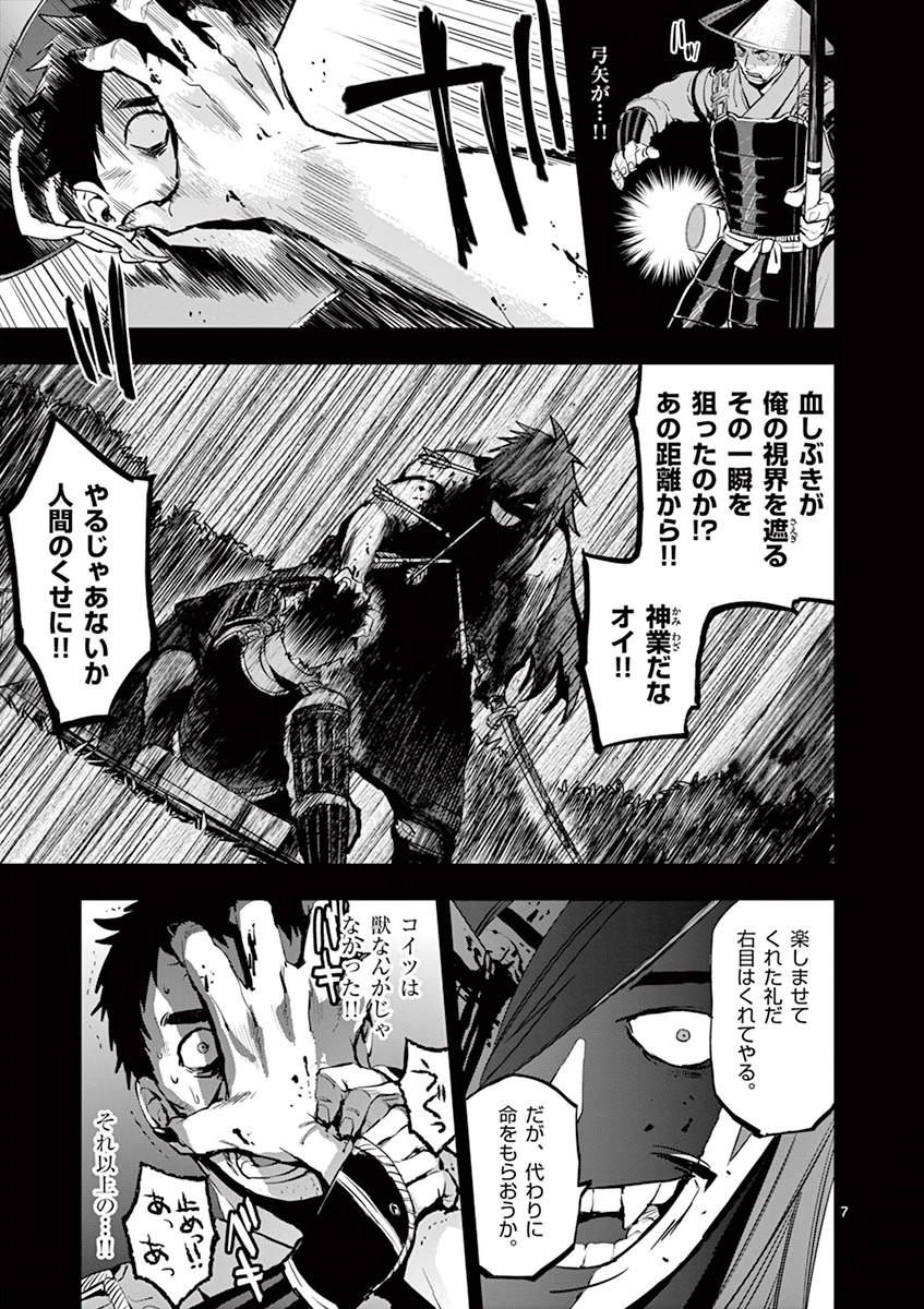 Ginrou Bloodborne - Chapter 24 - Page 7