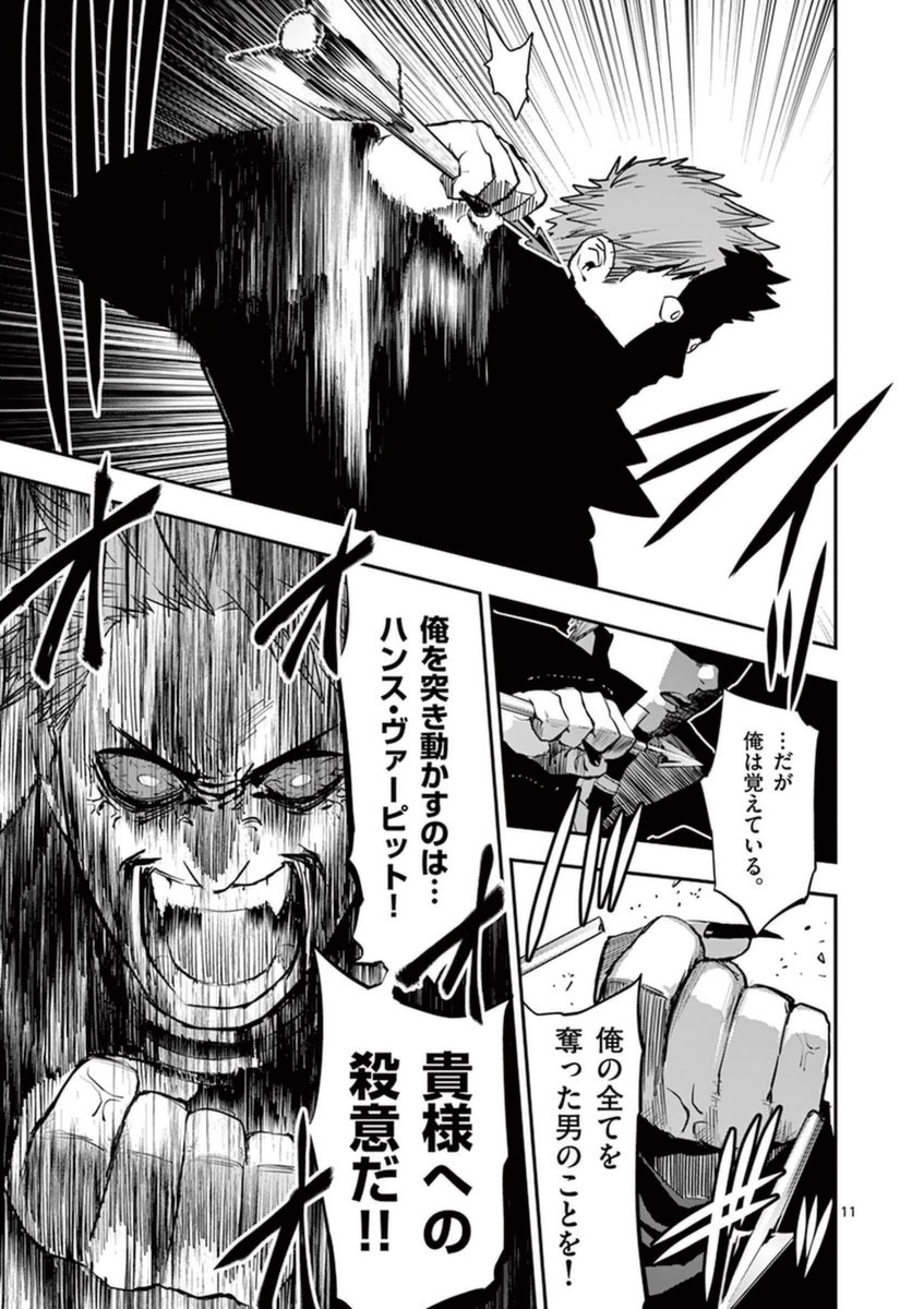 Ginrou Bloodborne - Chapter 27 - Page 11