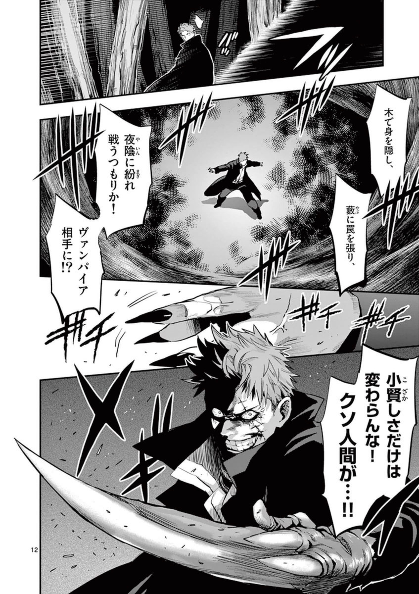 Ginrou Bloodborne - Chapter 27 - Page 12