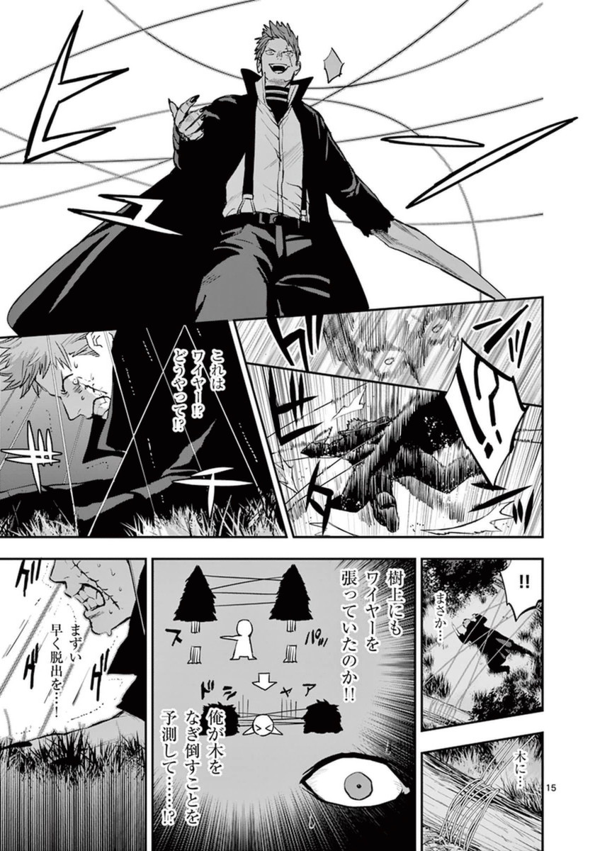 Ginrou Bloodborne - Chapter 27 - Page 15