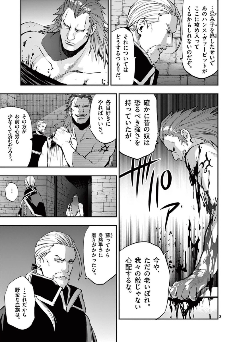 Ginrou Bloodborne - Chapter 27 - Page 3