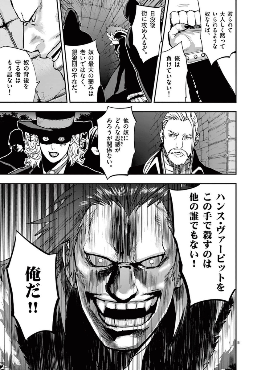 Ginrou Bloodborne - Chapter 27 - Page 5