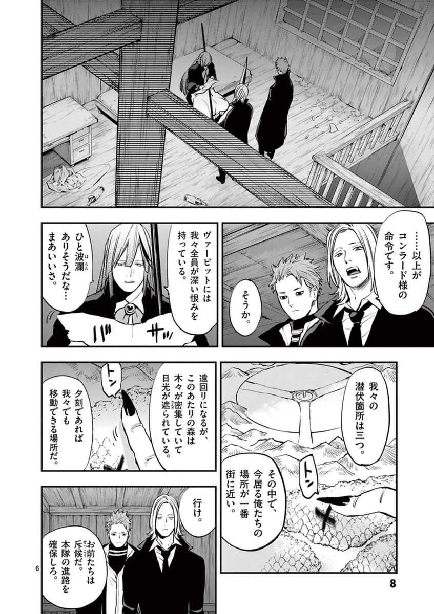Ginrou Bloodborne - Chapter 27 - Page 6