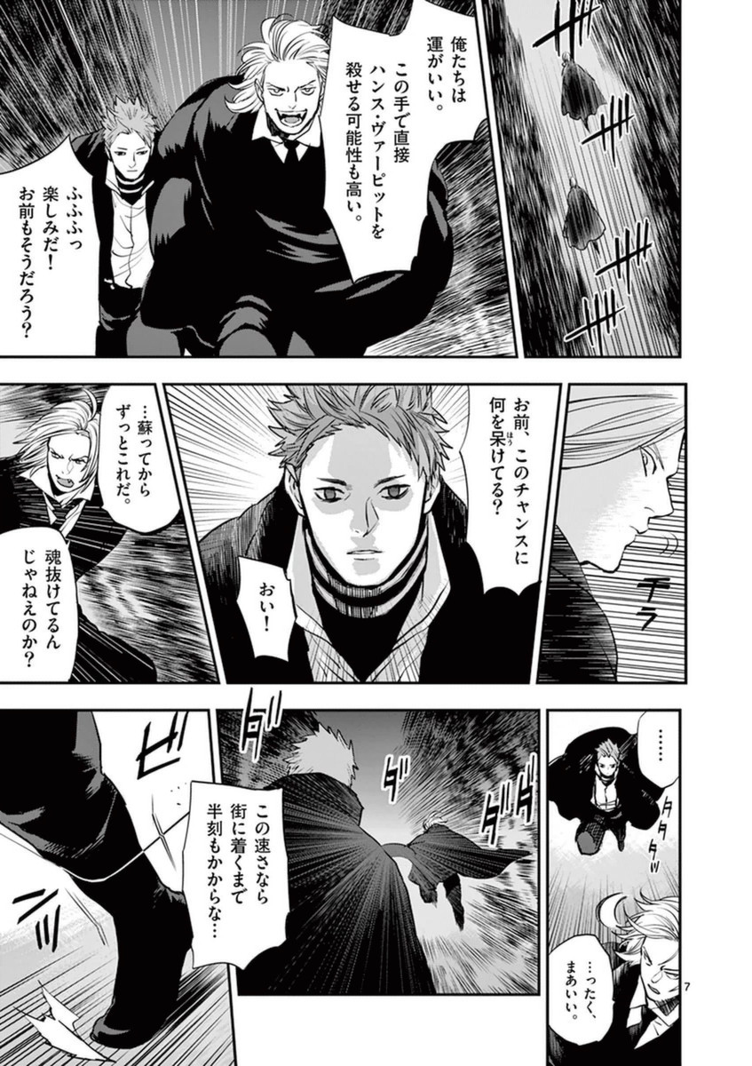 Ginrou Bloodborne - Chapter 27 - Page 7