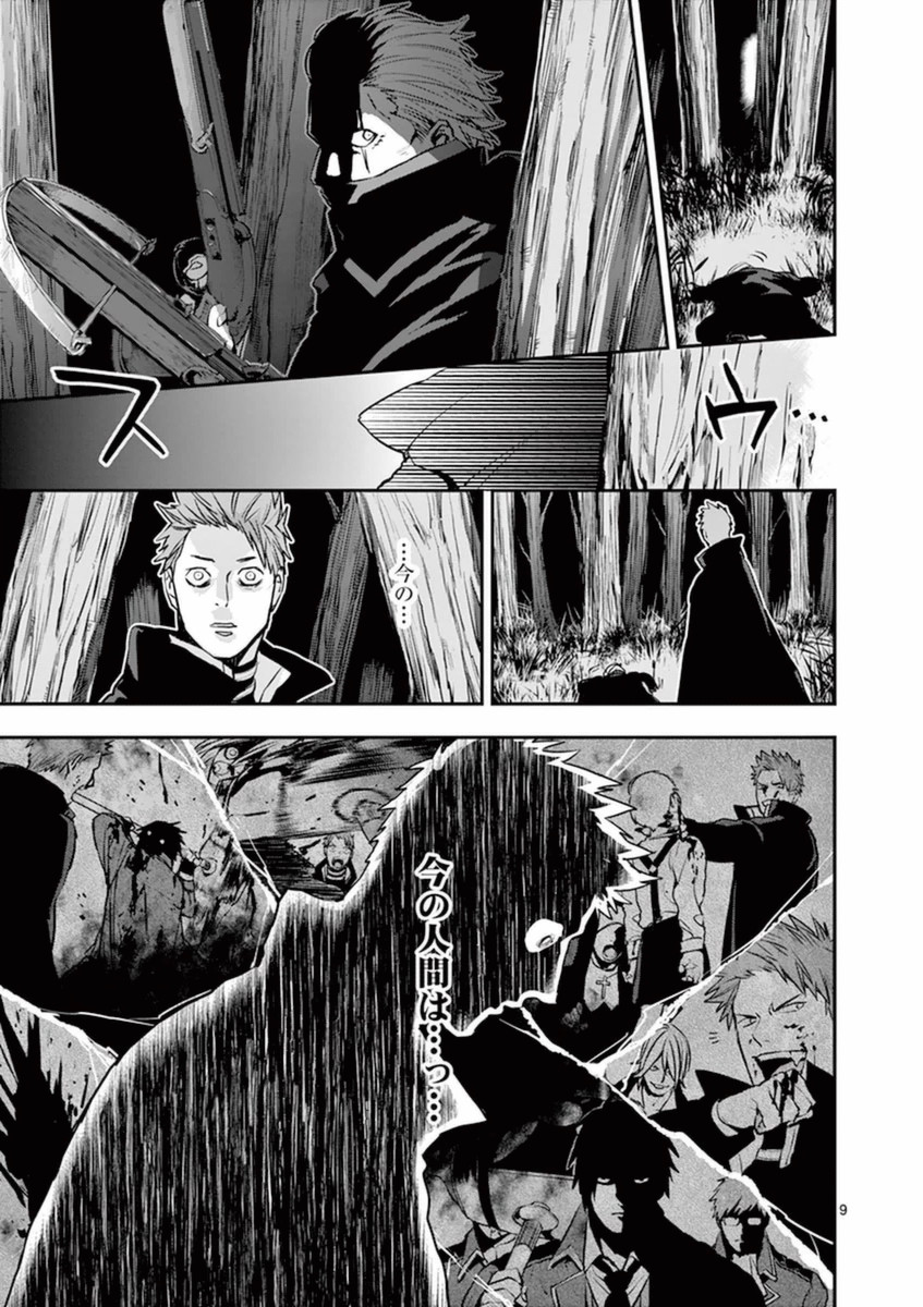 Ginrou Bloodborne - Chapter 27 - Page 9
