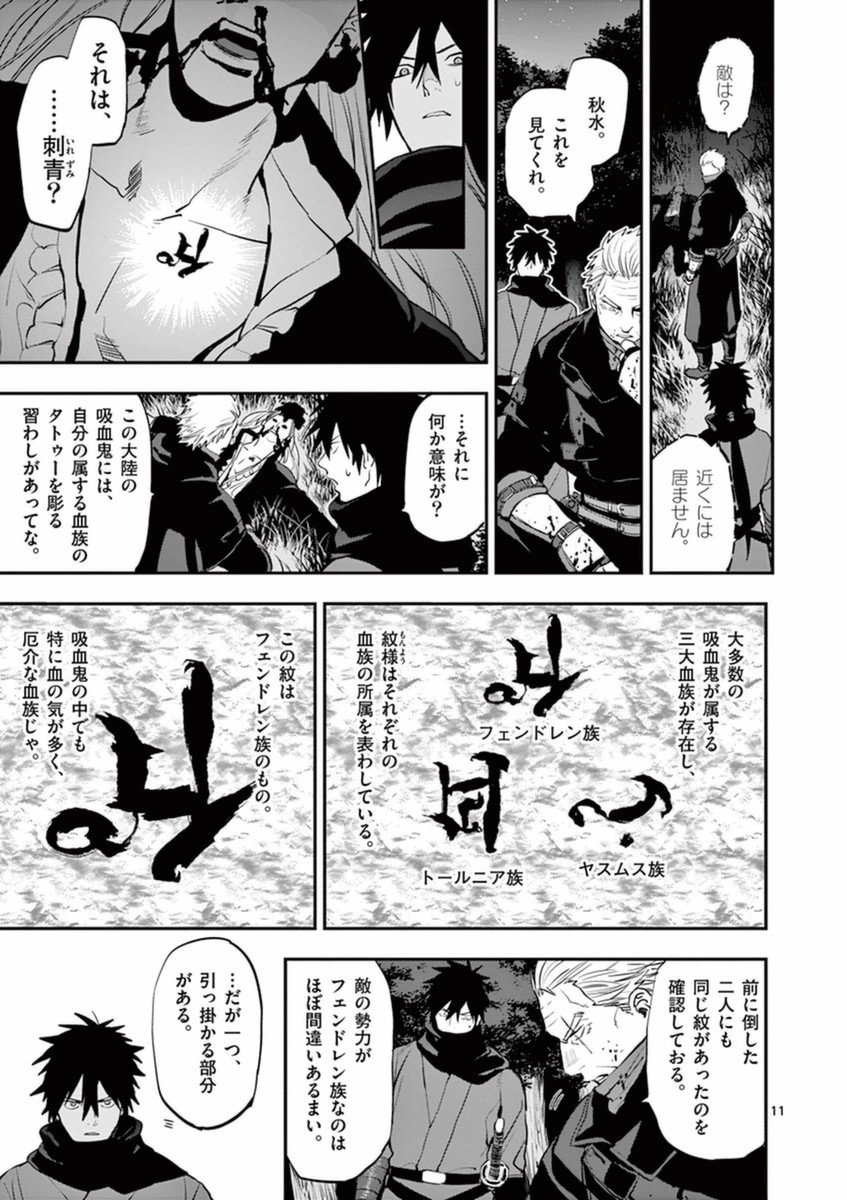 Ginrou Bloodborne - Chapter 28 - Page 11