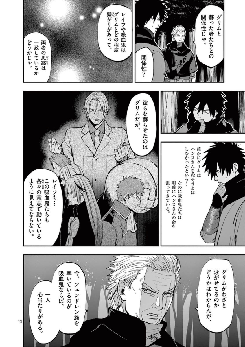 Ginrou Bloodborne - Chapter 28 - Page 12