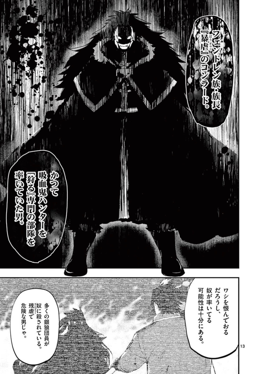 Ginrou Bloodborne - Chapter 28 - Page 13