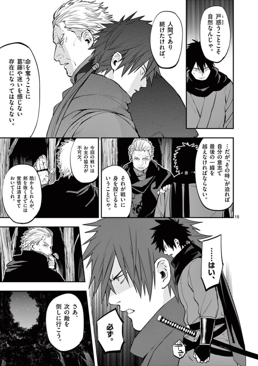 Ginrou Bloodborne - Chapter 28 - Page 15