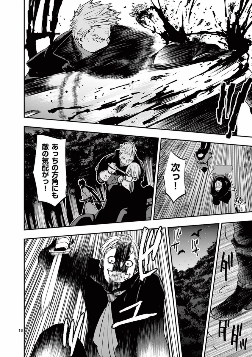 Ginrou Bloodborne - Chapter 28 - Page 16