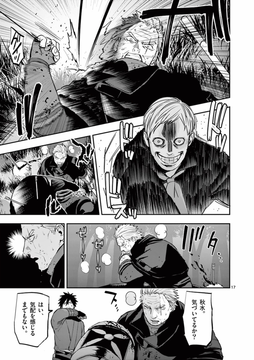 Ginrou Bloodborne - Chapter 28 - Page 17