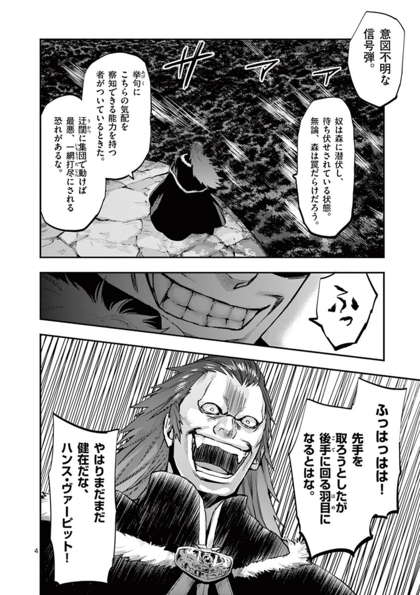 Ginrou Bloodborne - Chapter 28 - Page 4